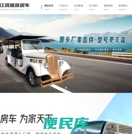 四川房车