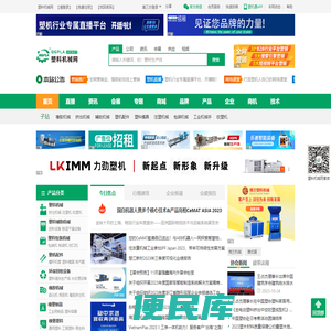 塑料机械网