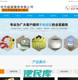 深圳市超越模型有限公司