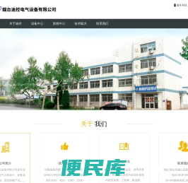烟台迪控电气