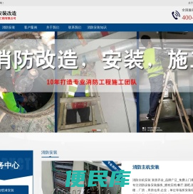 消防安装