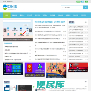 软科小院
