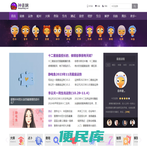 【神婆网】星座运势/最星座/美国神婆星座网