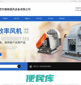 东莞市顺锋通风设备有限公司