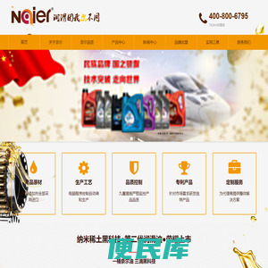 第二代润滑油