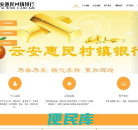 云安惠民村镇银行