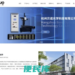 杭州贝诺光学科技有限公司