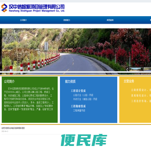 汉中信智源项目管理有限公司