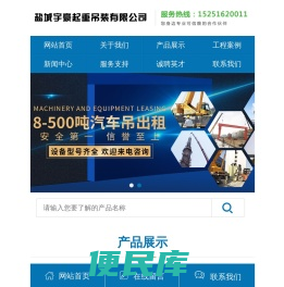 盐城吊车出租,吊车租赁,吊车公司