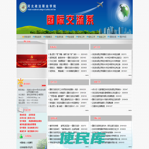 河北政法职业学院国际交流系