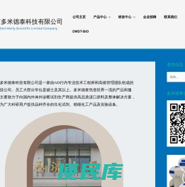 北京多米德泰科技有限公司