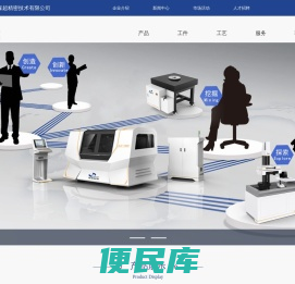 北京海普瑞森超精密技术有限公司