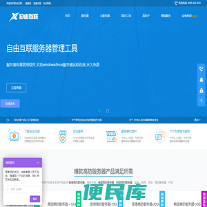 高防服务器
