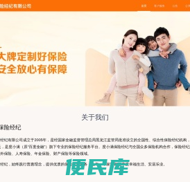 度小满保险经纪