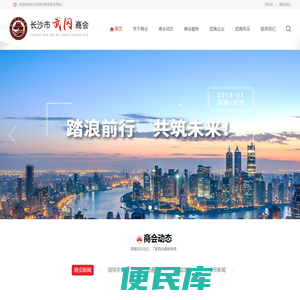 长沙市武冈商会