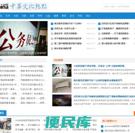 文化热点网