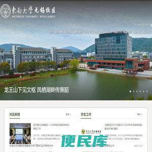 东南大学无锡校区欢迎您