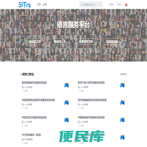 51找翻译