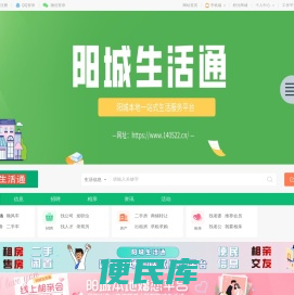 阳城生活通
