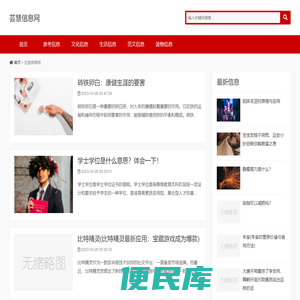 芸慧信息网
