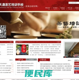 茶艺培训,中国茶学系统培训班,天晟茶艺培训学校