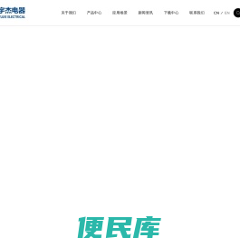 温州宇杰电器有限公司