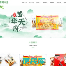 宜宾市叙州区越华食品有限责任公司