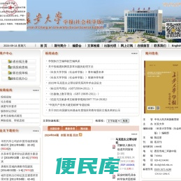 《长安大学学报（社科版）》