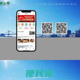 英山网