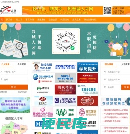 晋城人才网