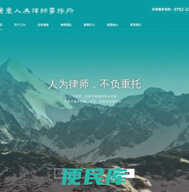 广东人为律师事务所