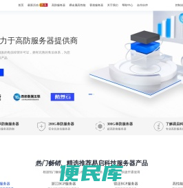 高防服务器