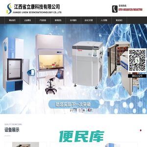 江西省立康科技有限公司