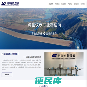 广东省南海石化仪表厂