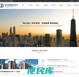温州市瓯海建筑工程公司