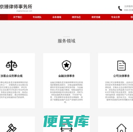 北京京臻律师事务所