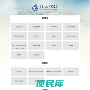 重庆人文科技学院