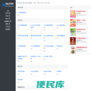 在线JSON校验格式化工具（My