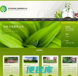 四川欧氏园林工程有限责任公司
