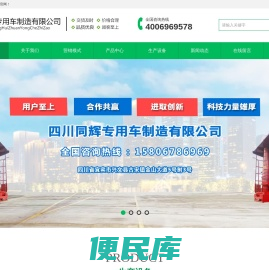 四川同辉专用车制造有限公司