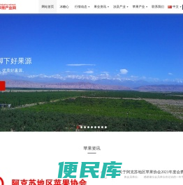 阿克苏苹果产业网