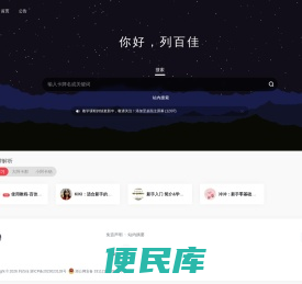 列百佳