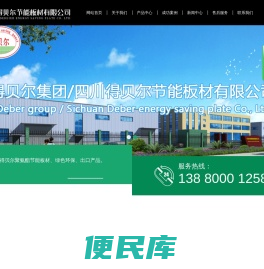 四川得贝尔节能板材有限公司
