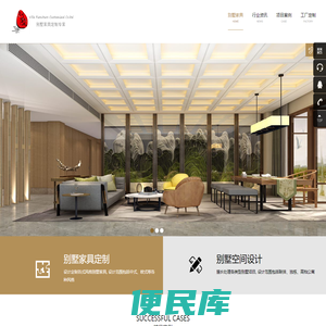 别墅家具