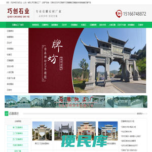 巧创石业【官网】