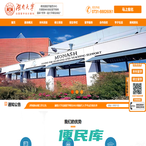 湖南大学出国留学培训基地