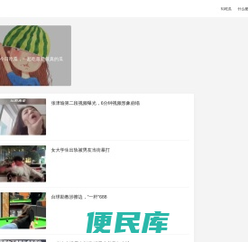 吃瓜网