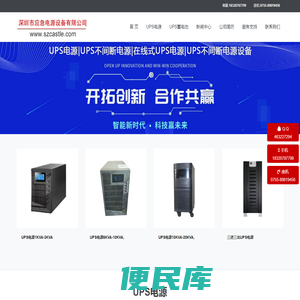 UPS电源生产厂家,深圳市应急电源设备有限公司,ups不间断电源,