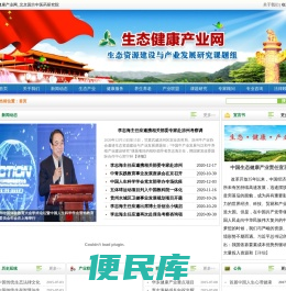 生态健康产业网