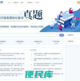 信奥赛题库